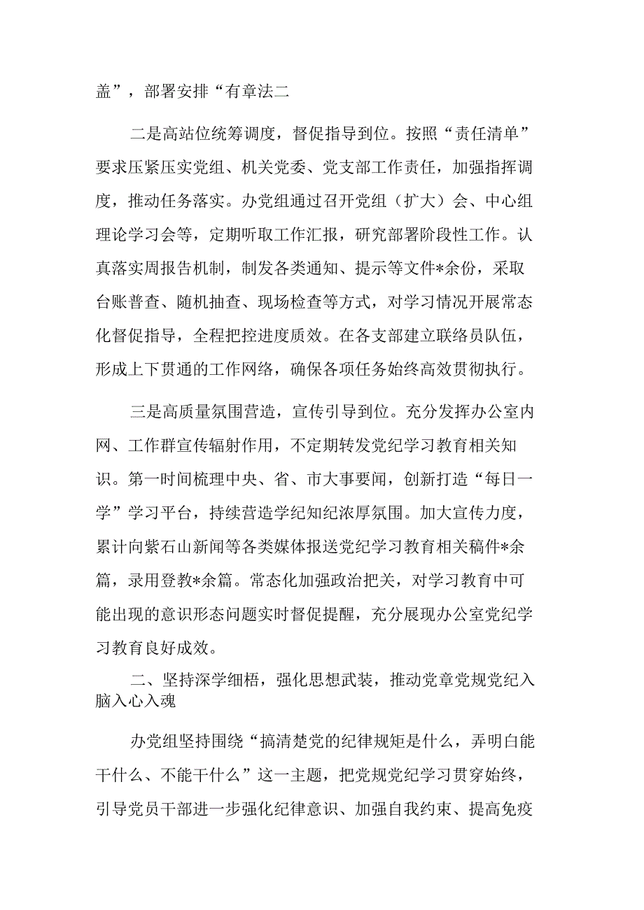 2024办公室党纪学习教育工作总结报告参考范文.docx_第2页