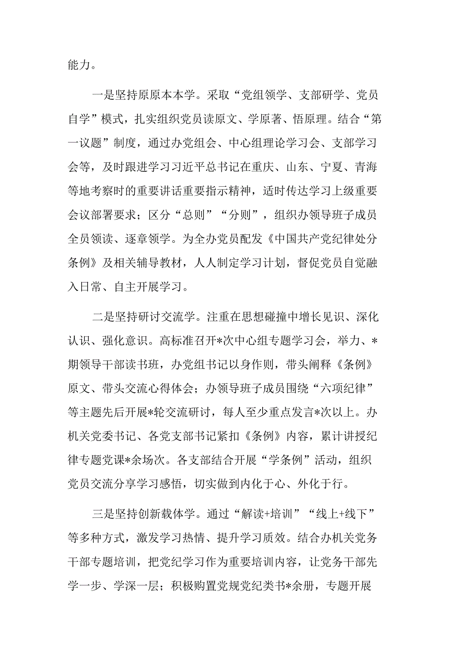 2024办公室党纪学习教育工作总结报告参考范文.docx_第3页