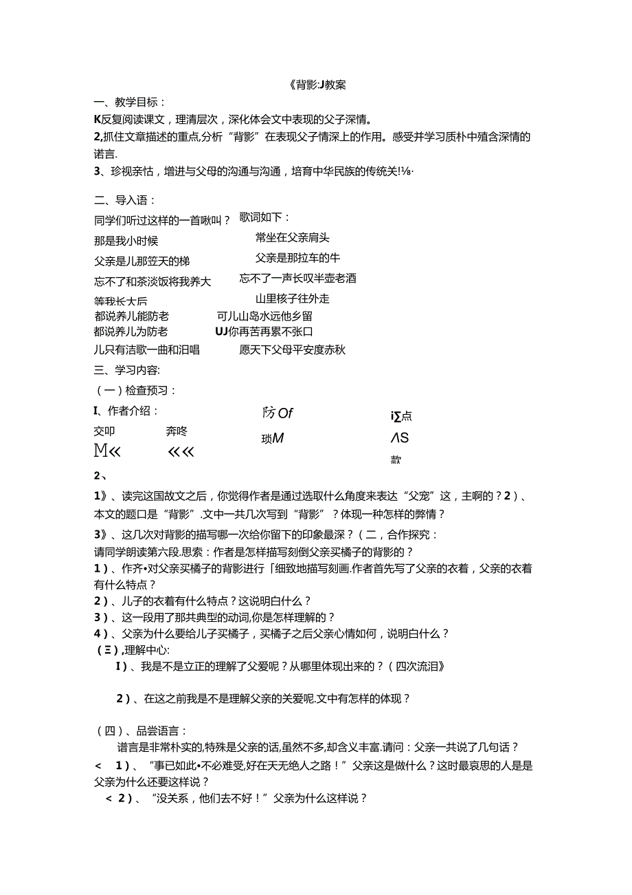 优质课：背影教案.docx_第1页