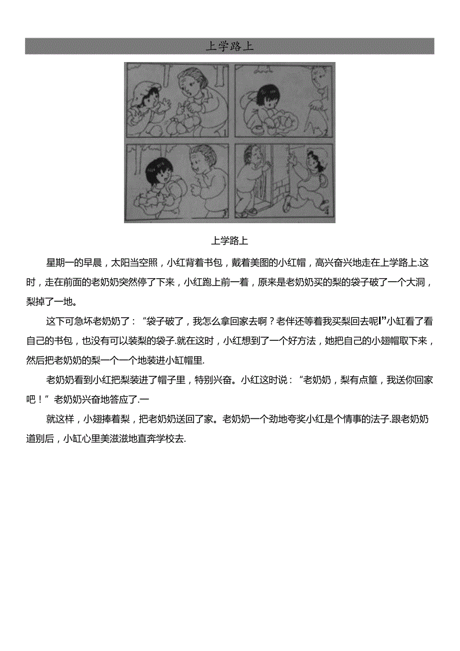 二年级看图写话范文(14篇)16269.docx_第3页