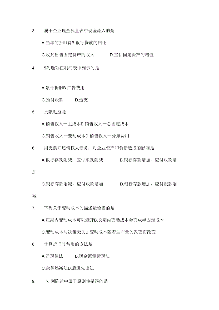 会计原理与实务试题.docx_第2页