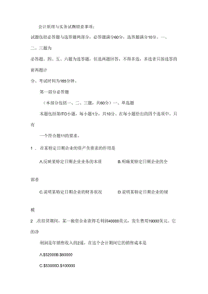 会计原理与实务试题.docx