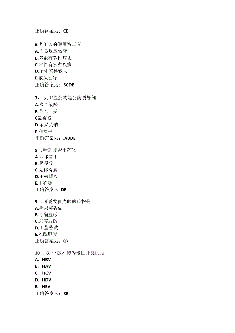 临床药理学习题及答案（135）.docx_第2页