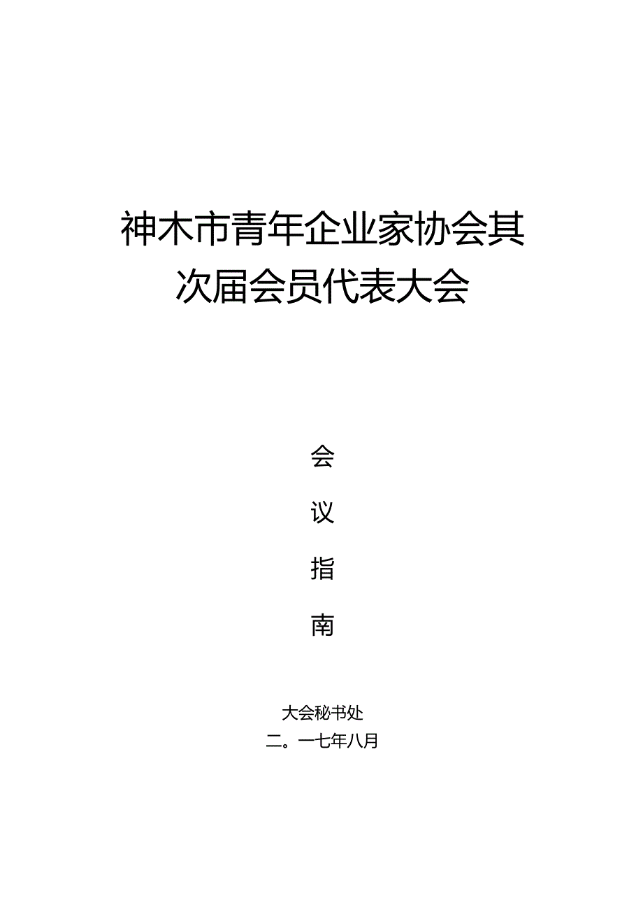 会议指南.docx_第1页