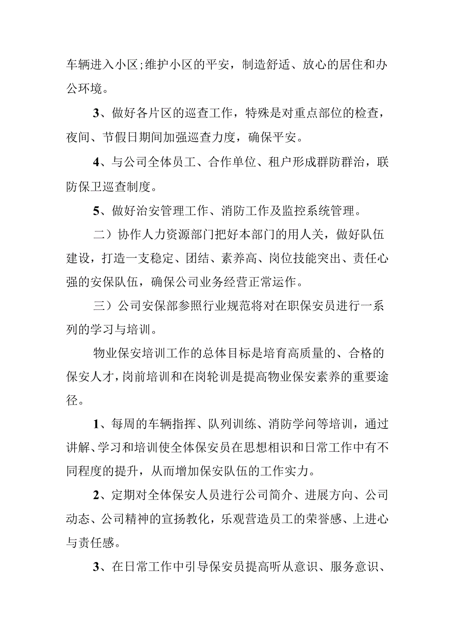 保安年工作计划精选.docx_第2页