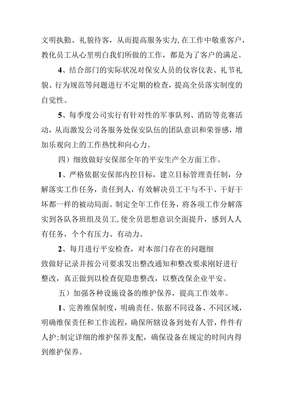 保安年工作计划精选.docx_第3页