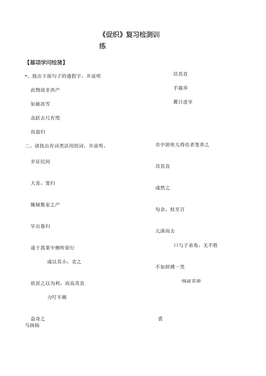 促织学案及答案.docx_第1页