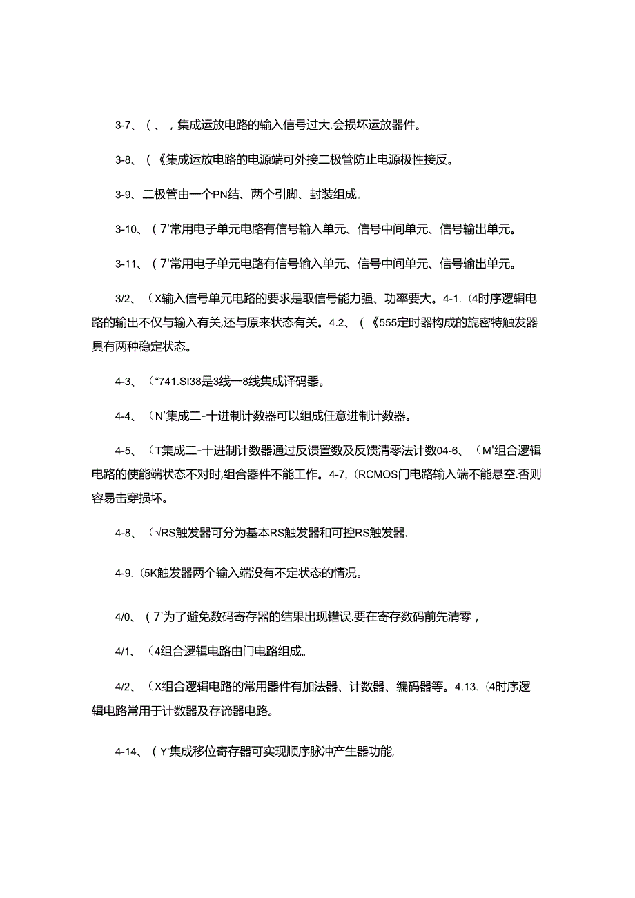 2024年维修电工高级理论知识题库判断题.docx_第2页