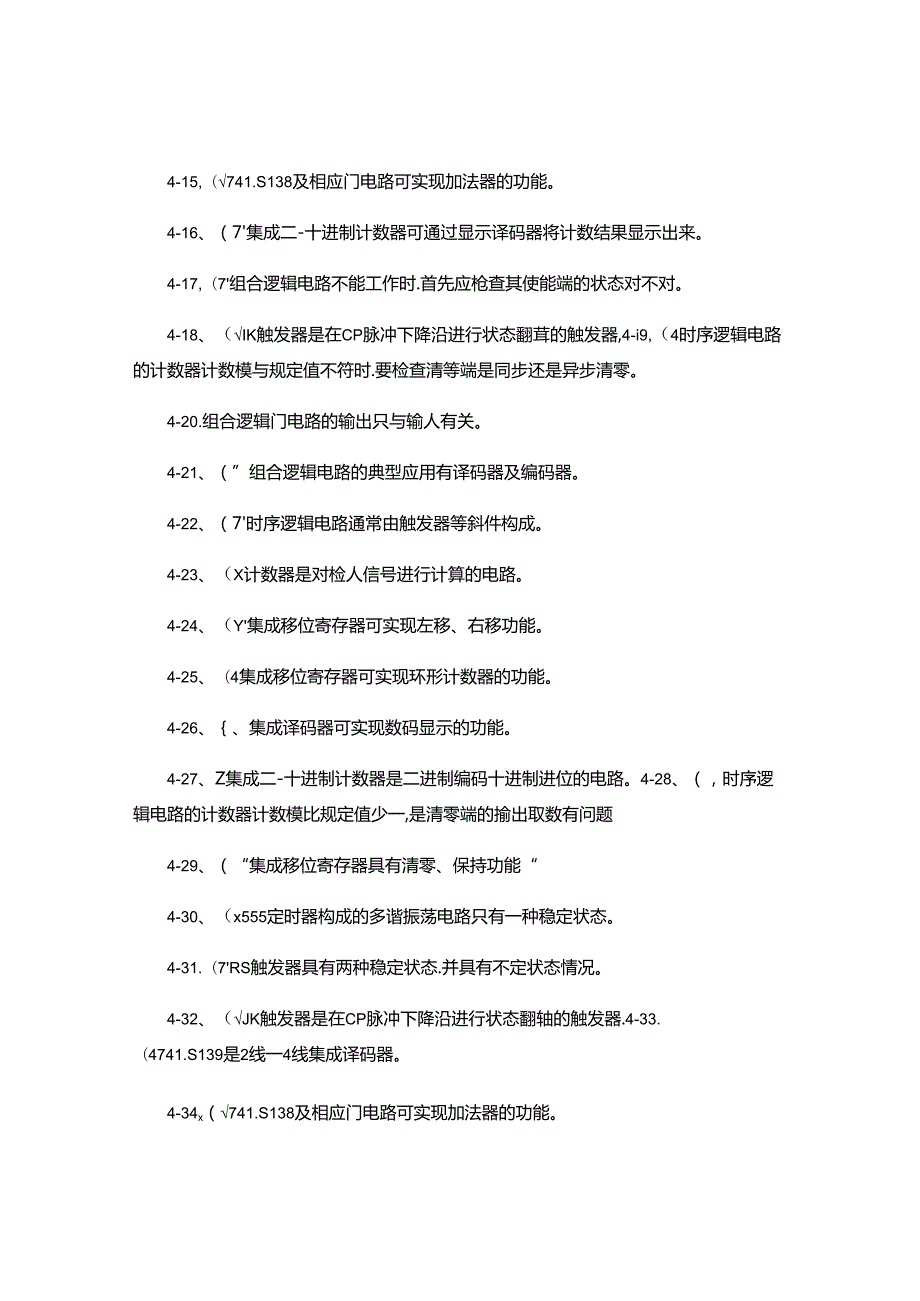 2024年维修电工高级理论知识题库判断题.docx_第3页