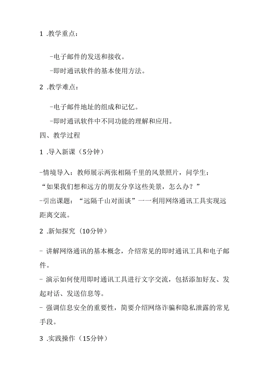 2024泰山版小学信息技术二年级上册《12 远隔千山对面谈》教学设计.docx_第2页