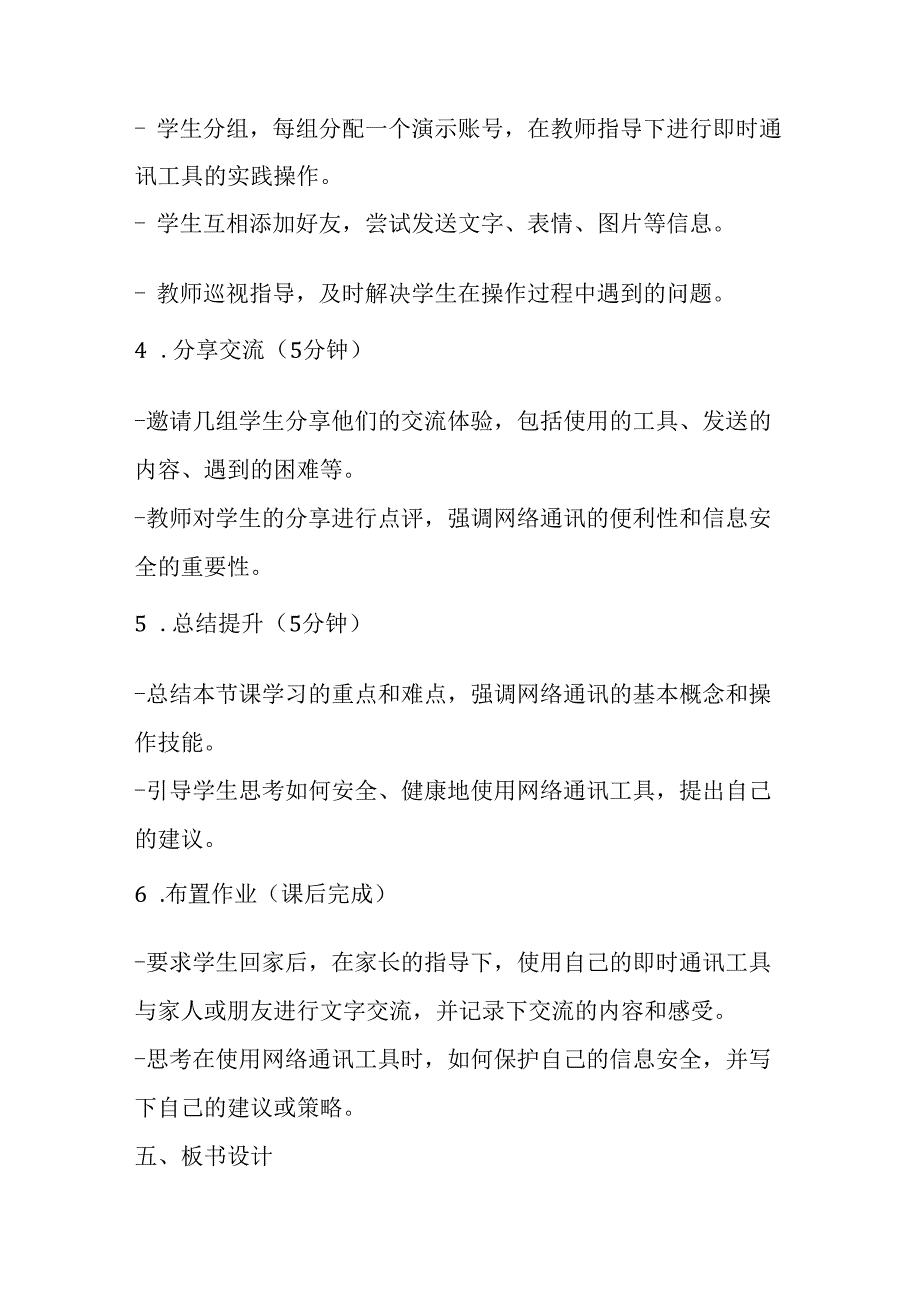 2024泰山版小学信息技术二年级上册《12 远隔千山对面谈》教学设计.docx_第3页