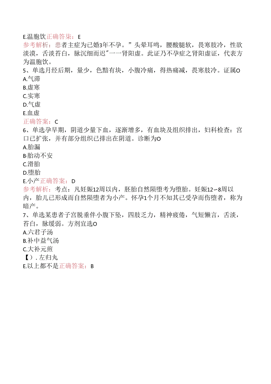 乡镇中医执业助理医师：中医妇科学考试试题（题库版）.docx_第2页