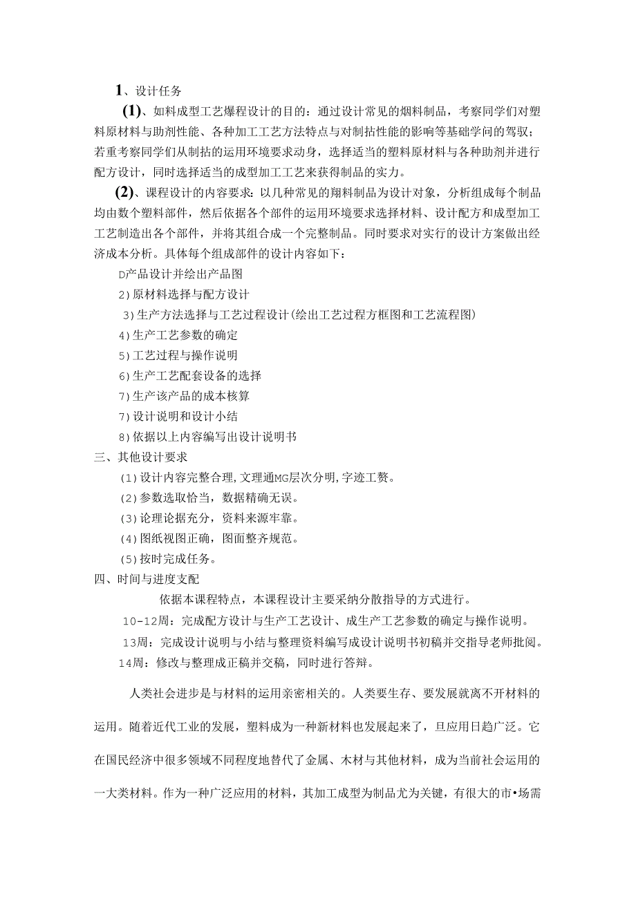 保健品塑料瓶的设计完整版.docx_第2页