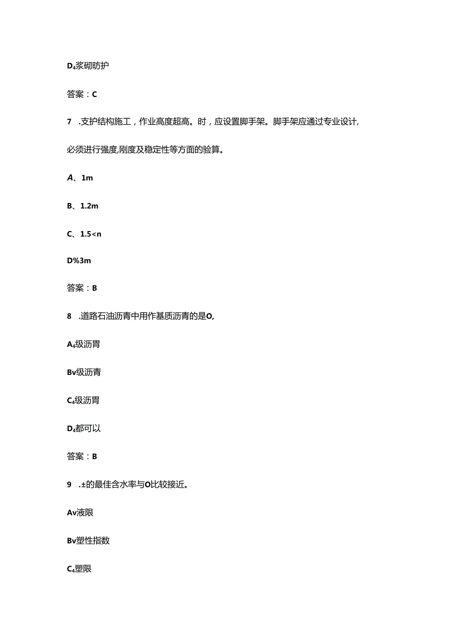 2024年山东省交通运输行业质量管理工程技术人员职业技能竞赛试题库-上（单选题汇总）.docx_第3页