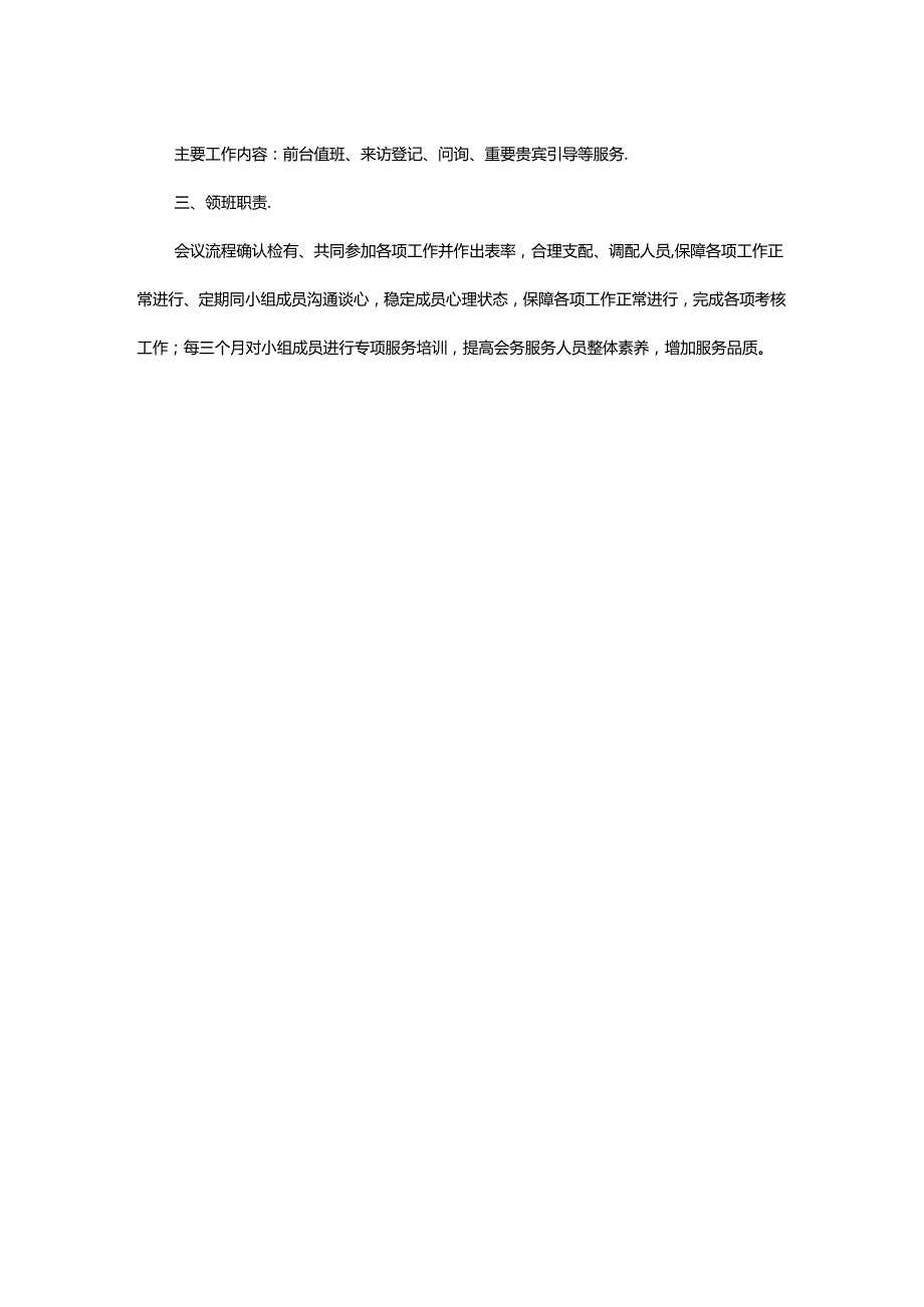 会务服务人员工作职责.docx_第2页