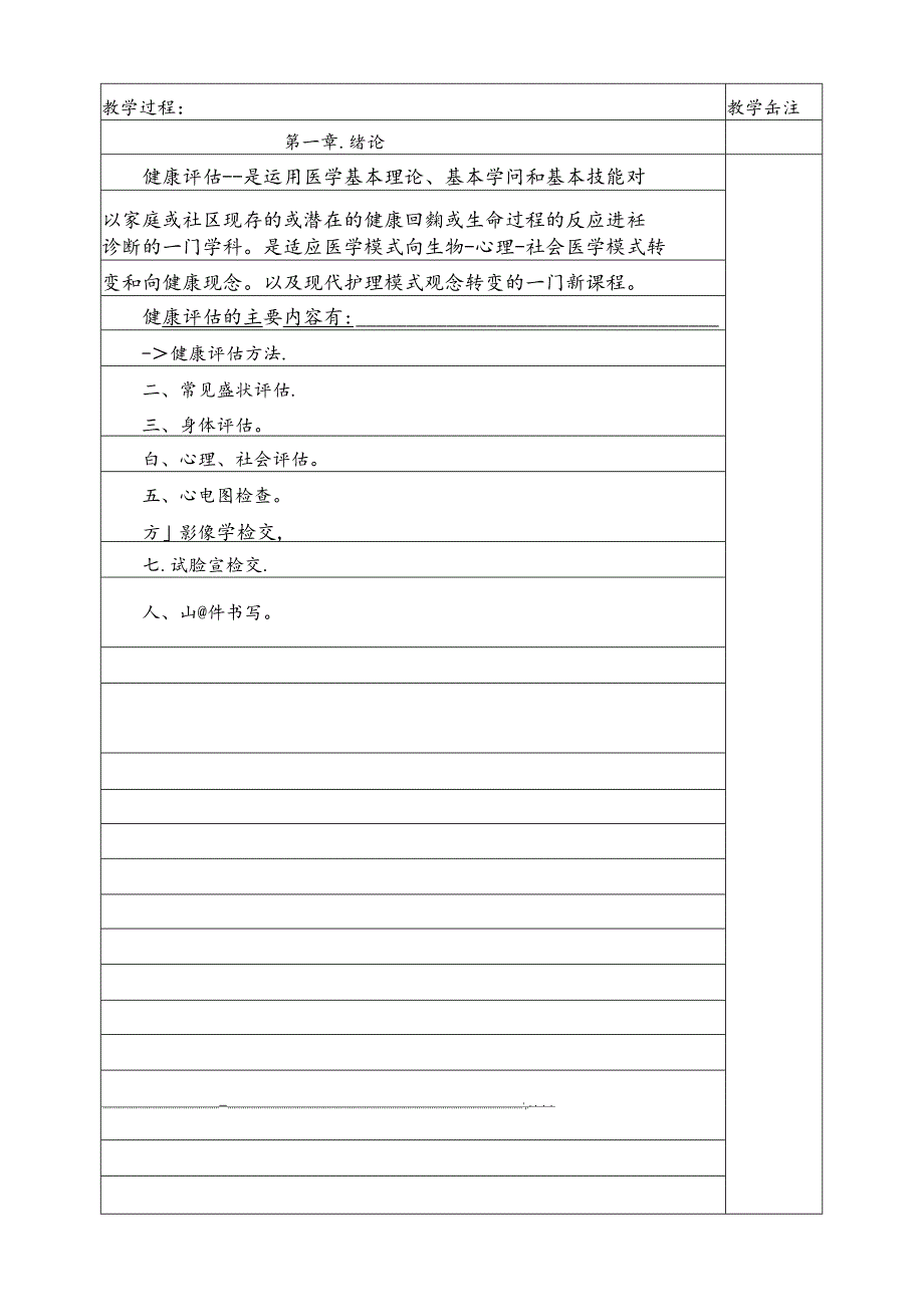 健康评估---教案.docx_第1页