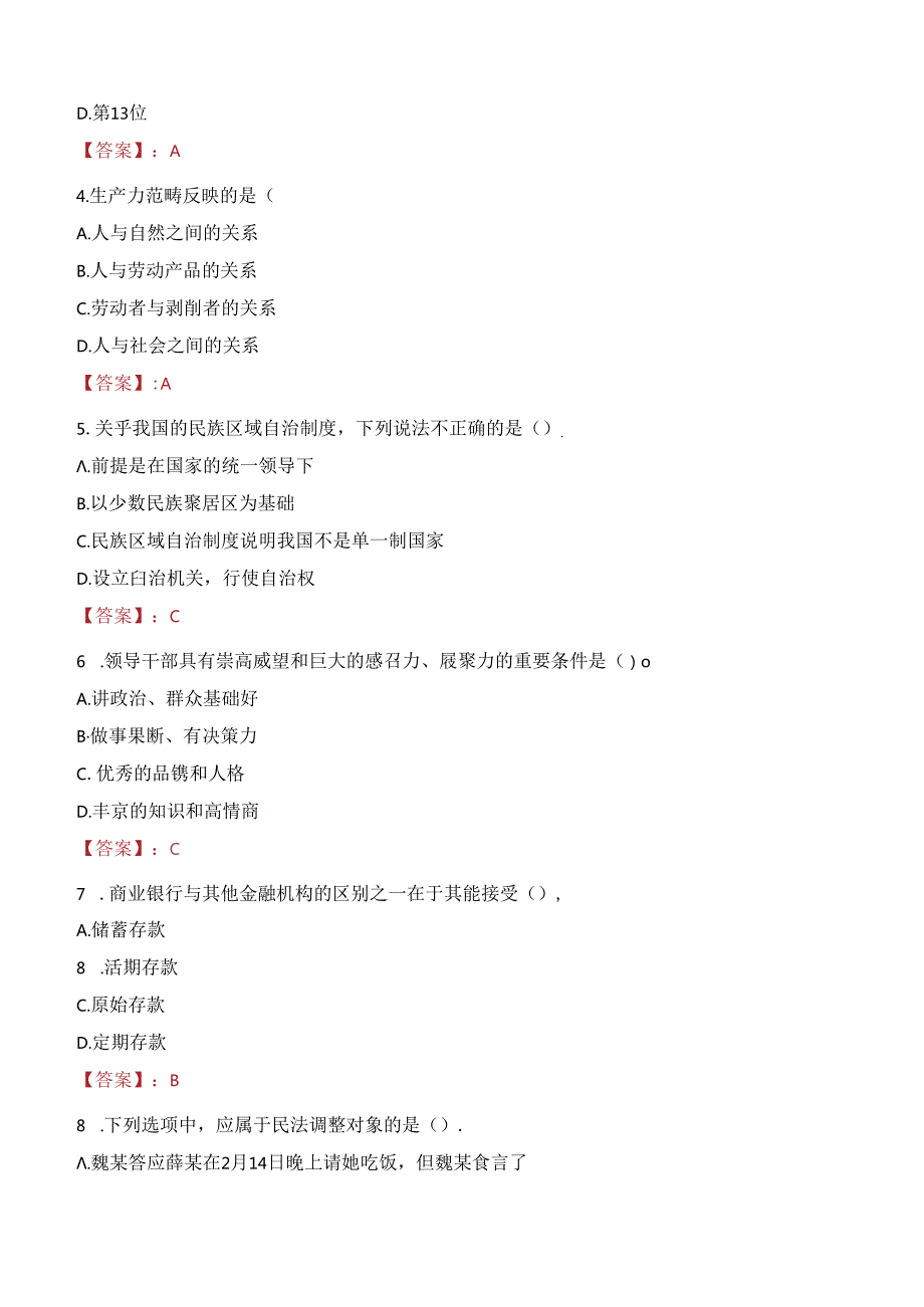 2024年宁强事业单位真题.docx_第2页