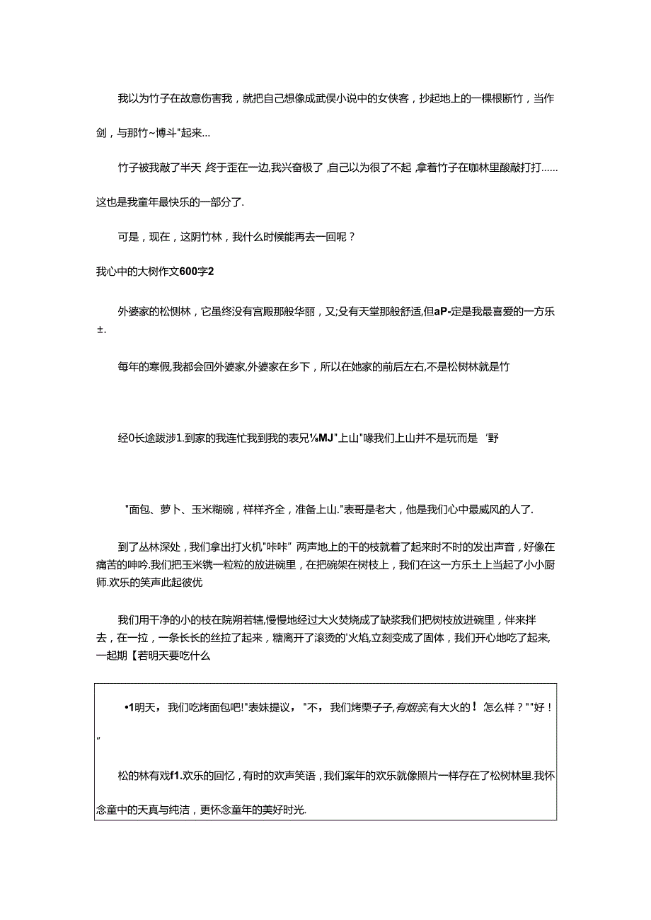 2024年（通用）我心中的大树作文600字篇.docx_第2页