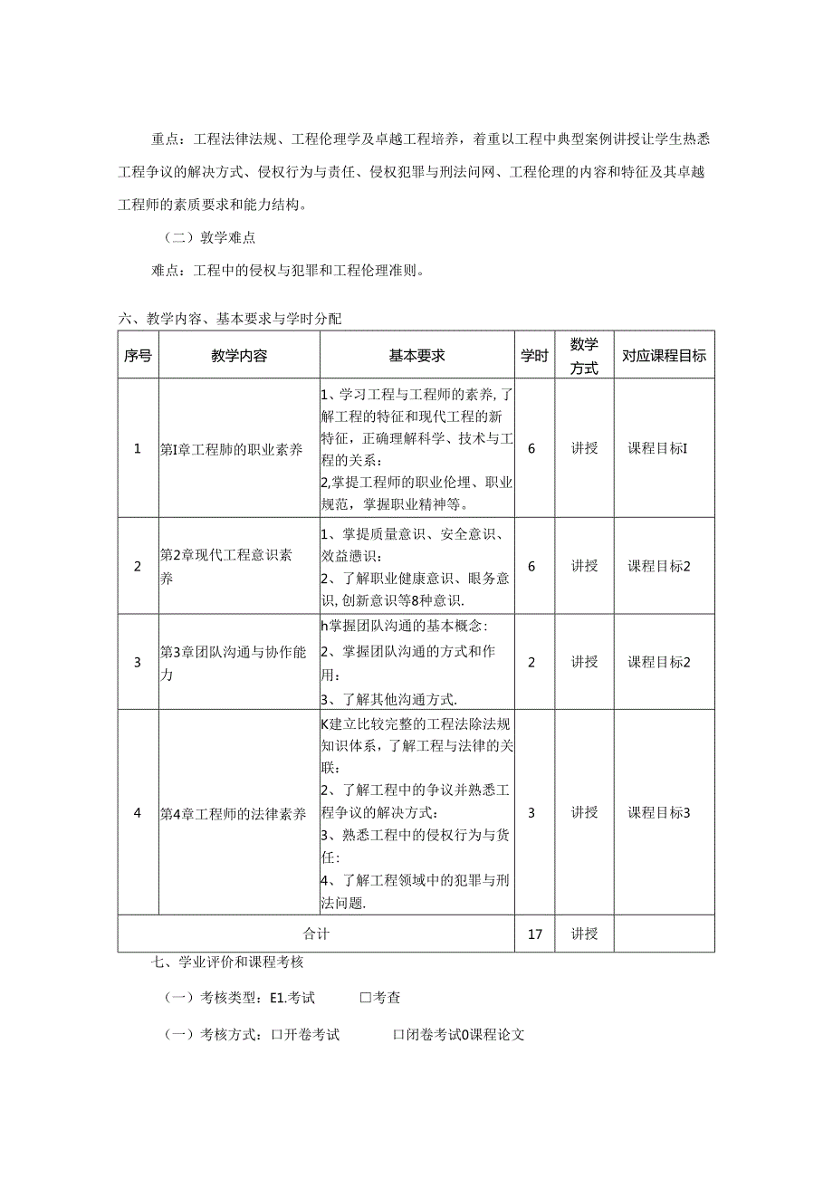 1523D01010-工程教育-2023版人才培养方案课程教学大纲.docx_第3页