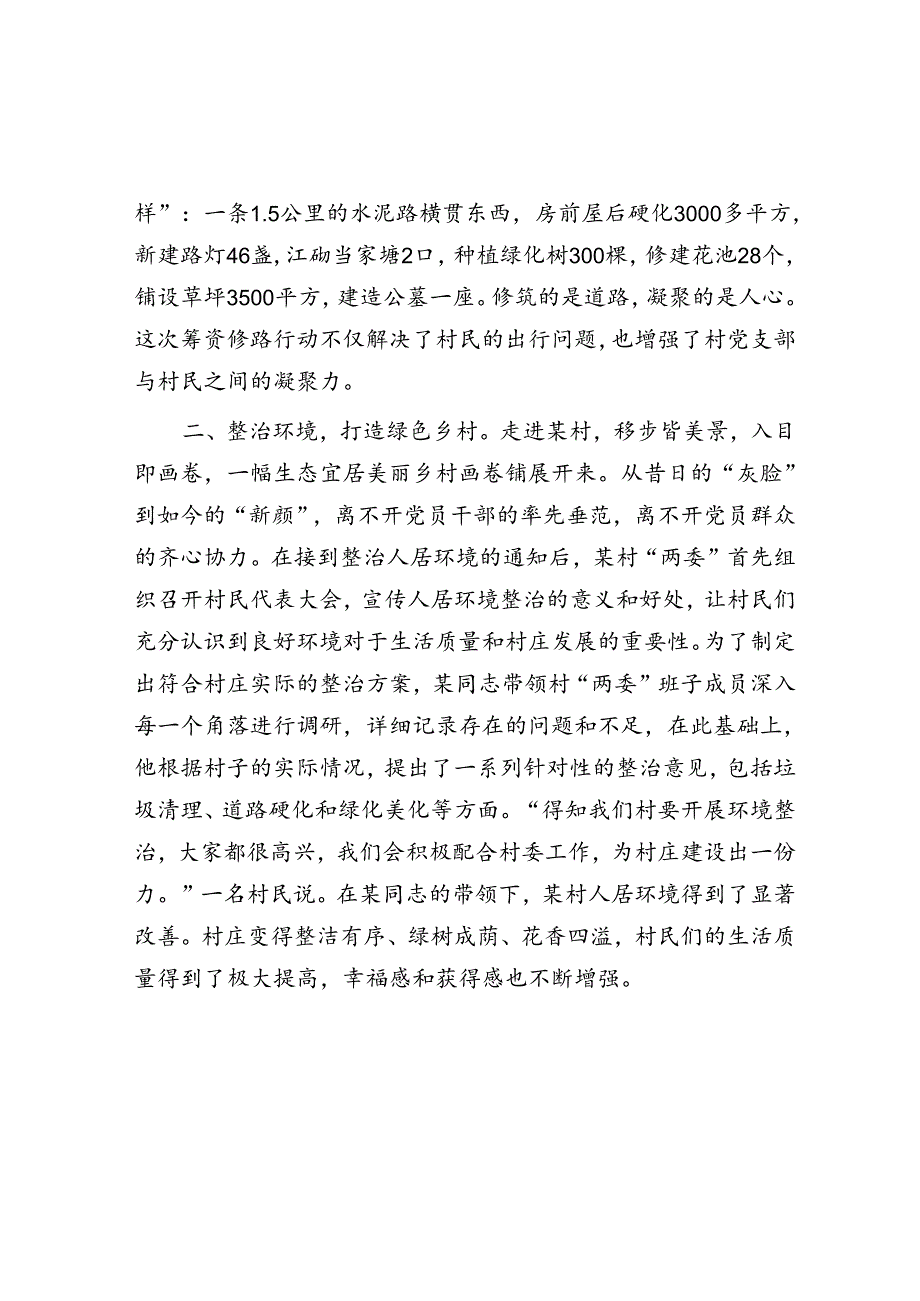 事迹材料：优秀党支部书记（2024年）.docx_第2页