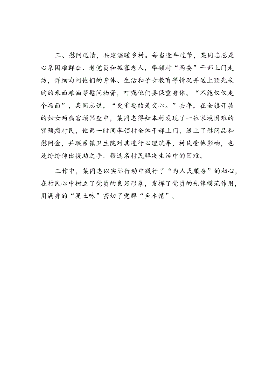 事迹材料：优秀党支部书记（2024年）.docx_第3页