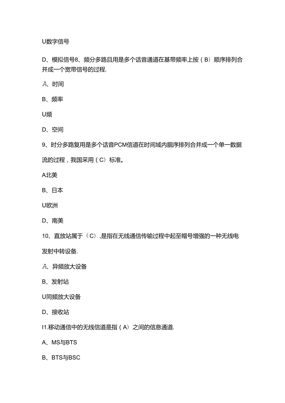 2024年深圳市地铁光纤传输考试题库（含各题型）.docx_第3页