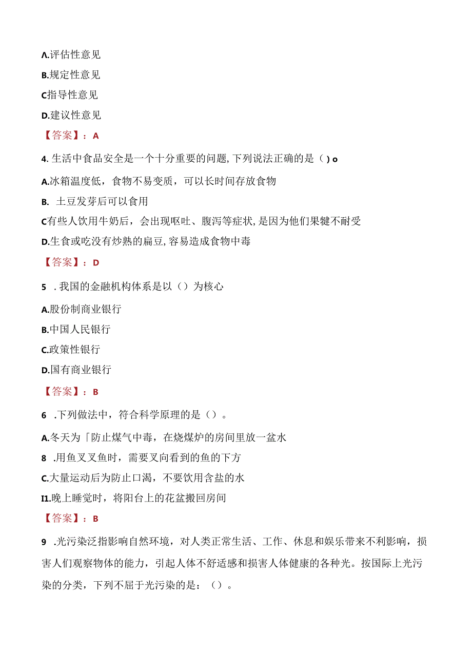 2021年遵义市检测院招募就业见习人员考试试题及答案.docx_第2页