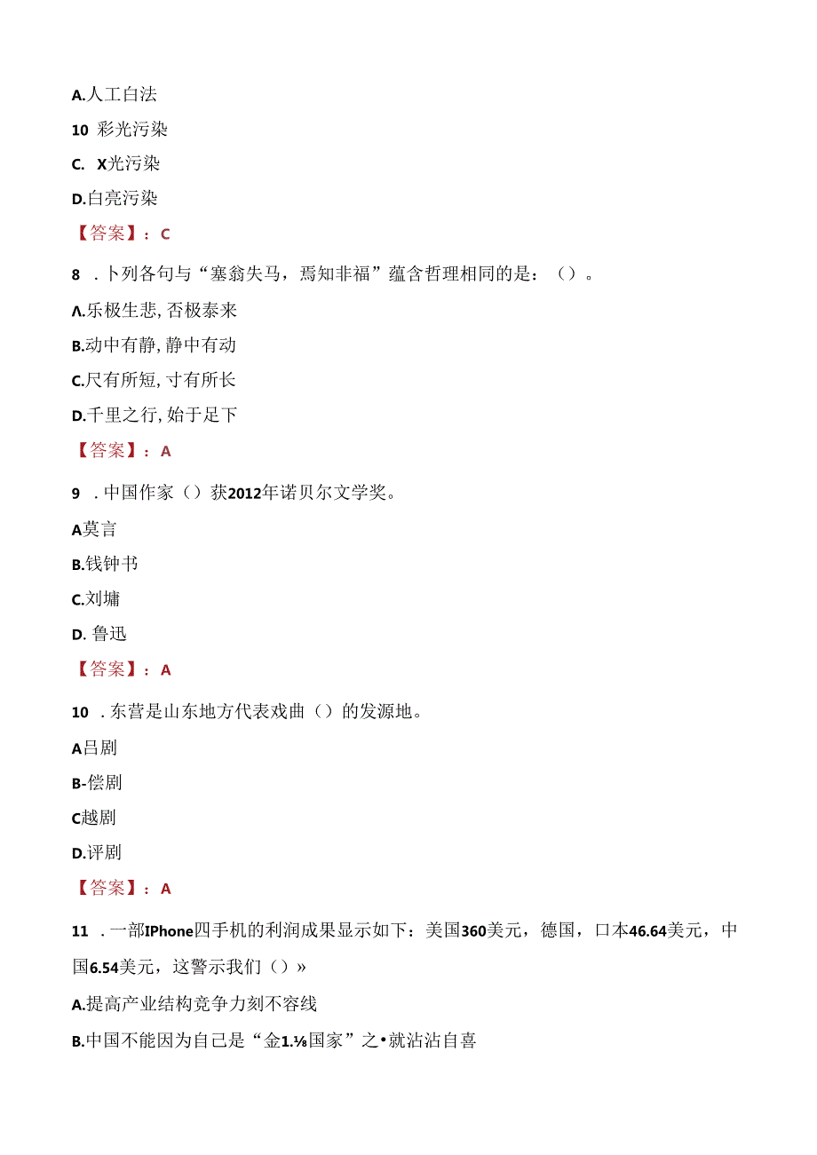 2021年遵义市检测院招募就业见习人员考试试题及答案.docx_第3页