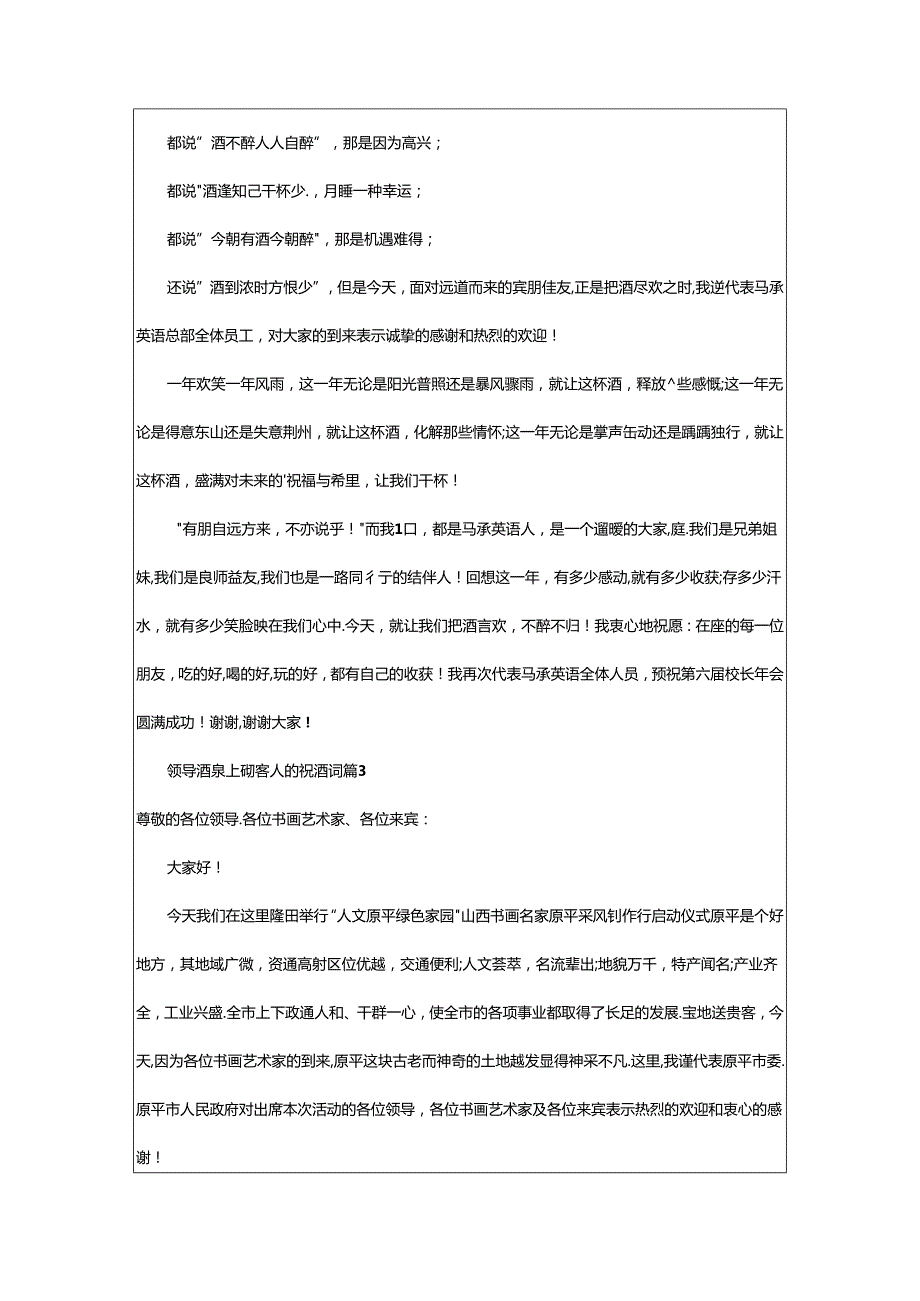 2024年领导酒桌上欢迎客人的祝酒词（精选篇）.docx_第2页