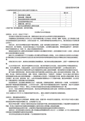 交际性写作学习单公开课教案教学设计课件资料.docx