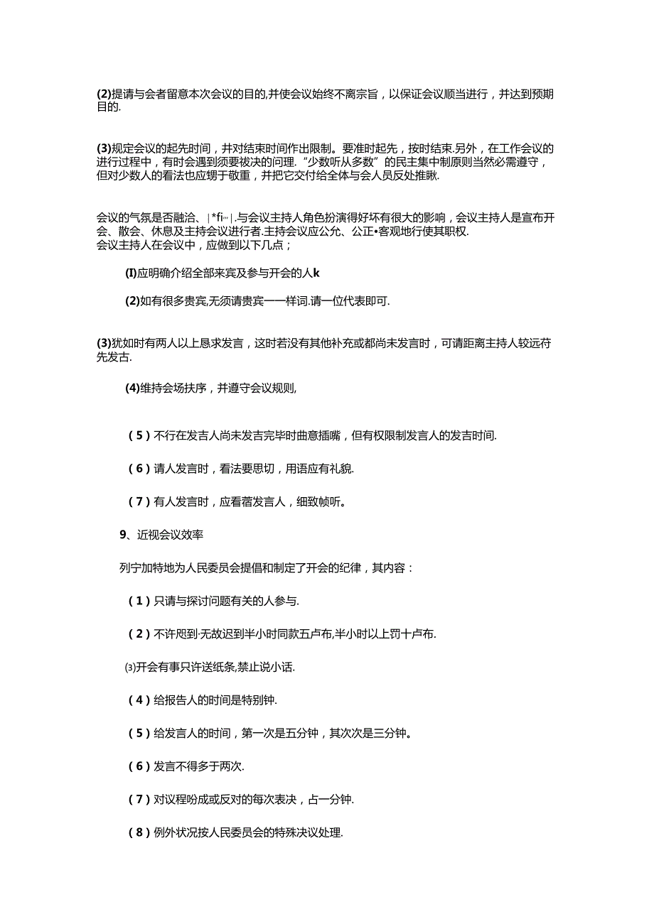 会议主持的礼仪知识与会议主持稿：企业培训会议主持稿汇编.docx_第3页