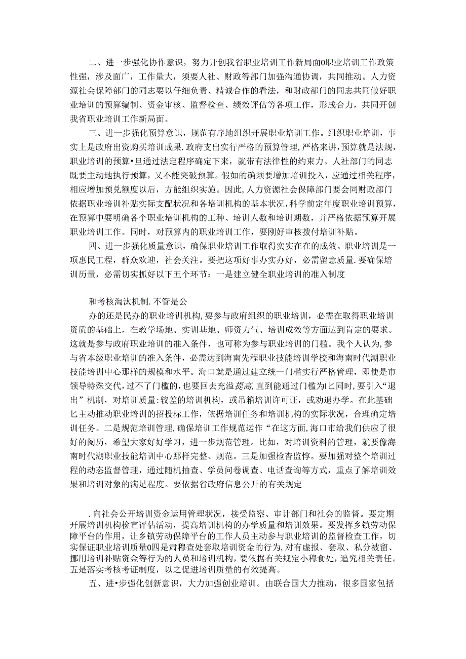 会议培训总结参考.docx_第2页