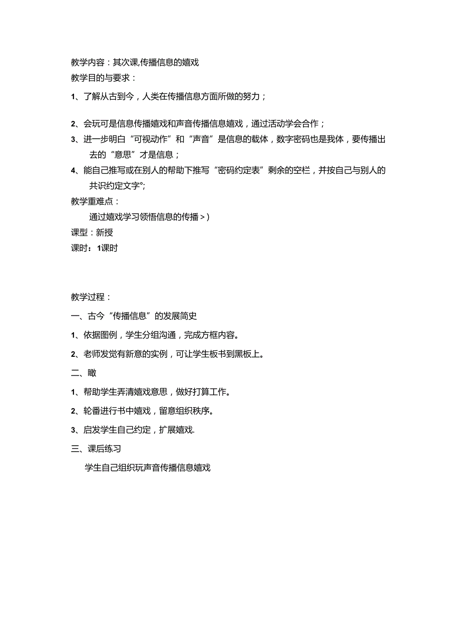 人教版五年级上册信息技术全册教案设计.docx_第3页