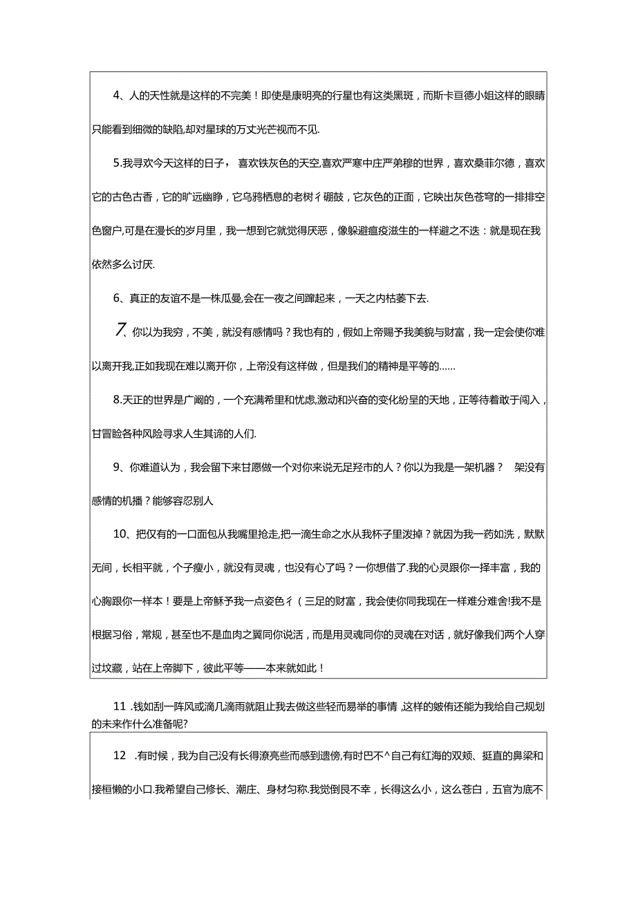 2024年《简爱》读书笔记（通用篇）.docx_第2页