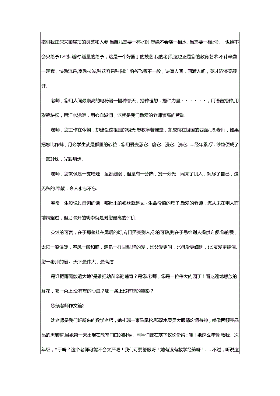 2024年（通用）歌颂老师作文5篇.docx_第2页