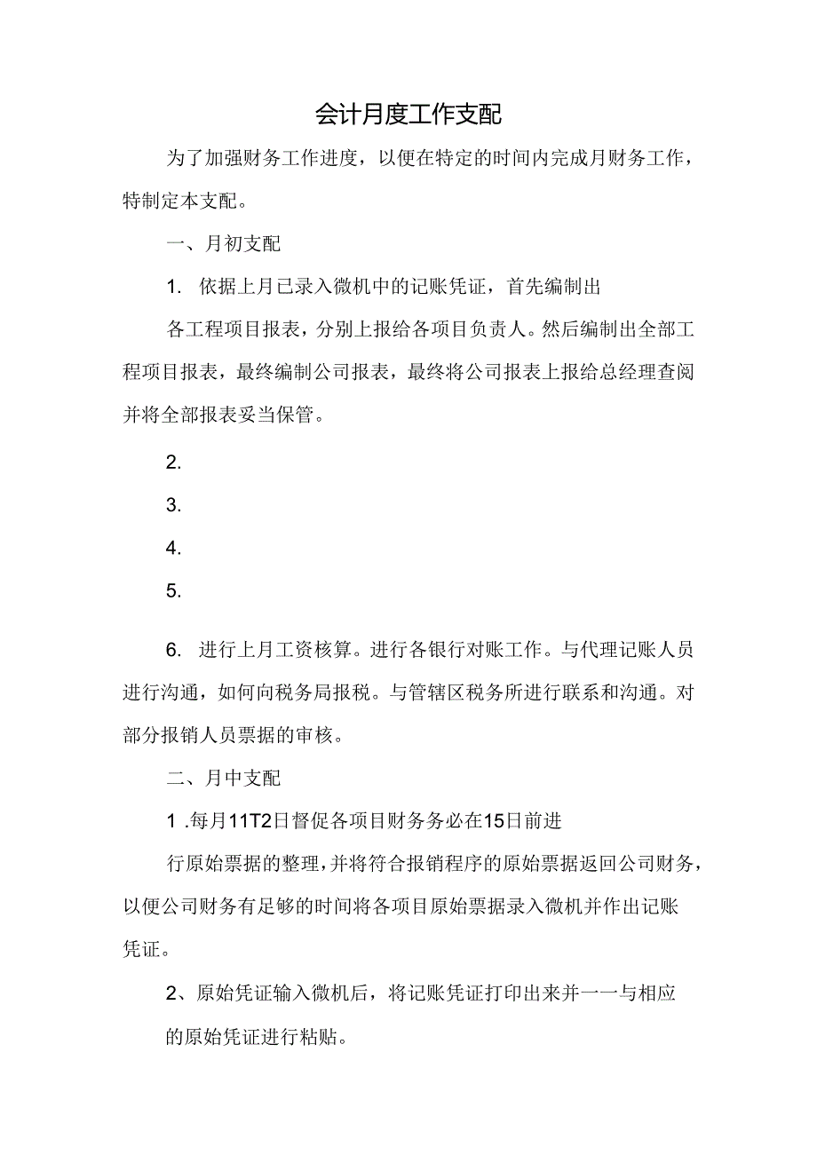 会计月度工作计划精选.docx_第1页