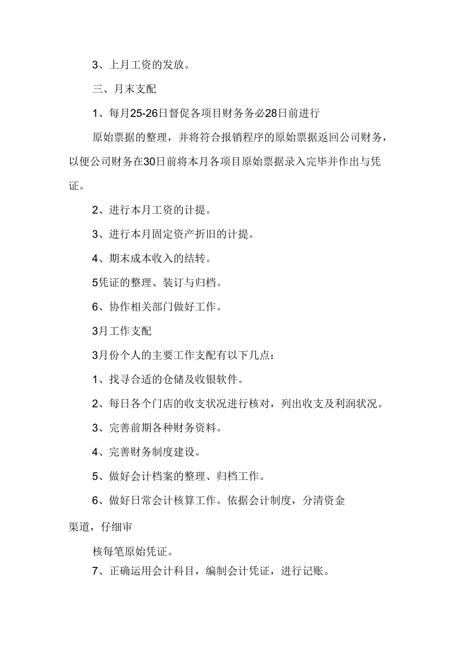 会计月度工作计划精选.docx_第2页