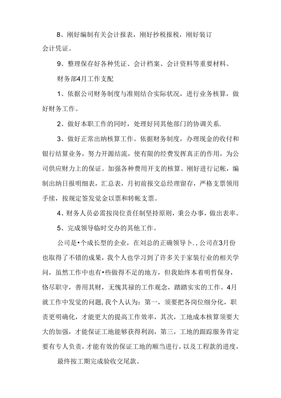 会计月度工作计划精选.docx_第3页