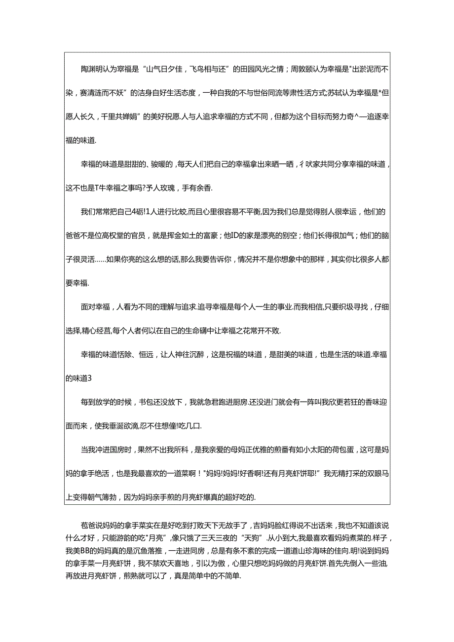 2024年幸福的味道.docx_第2页