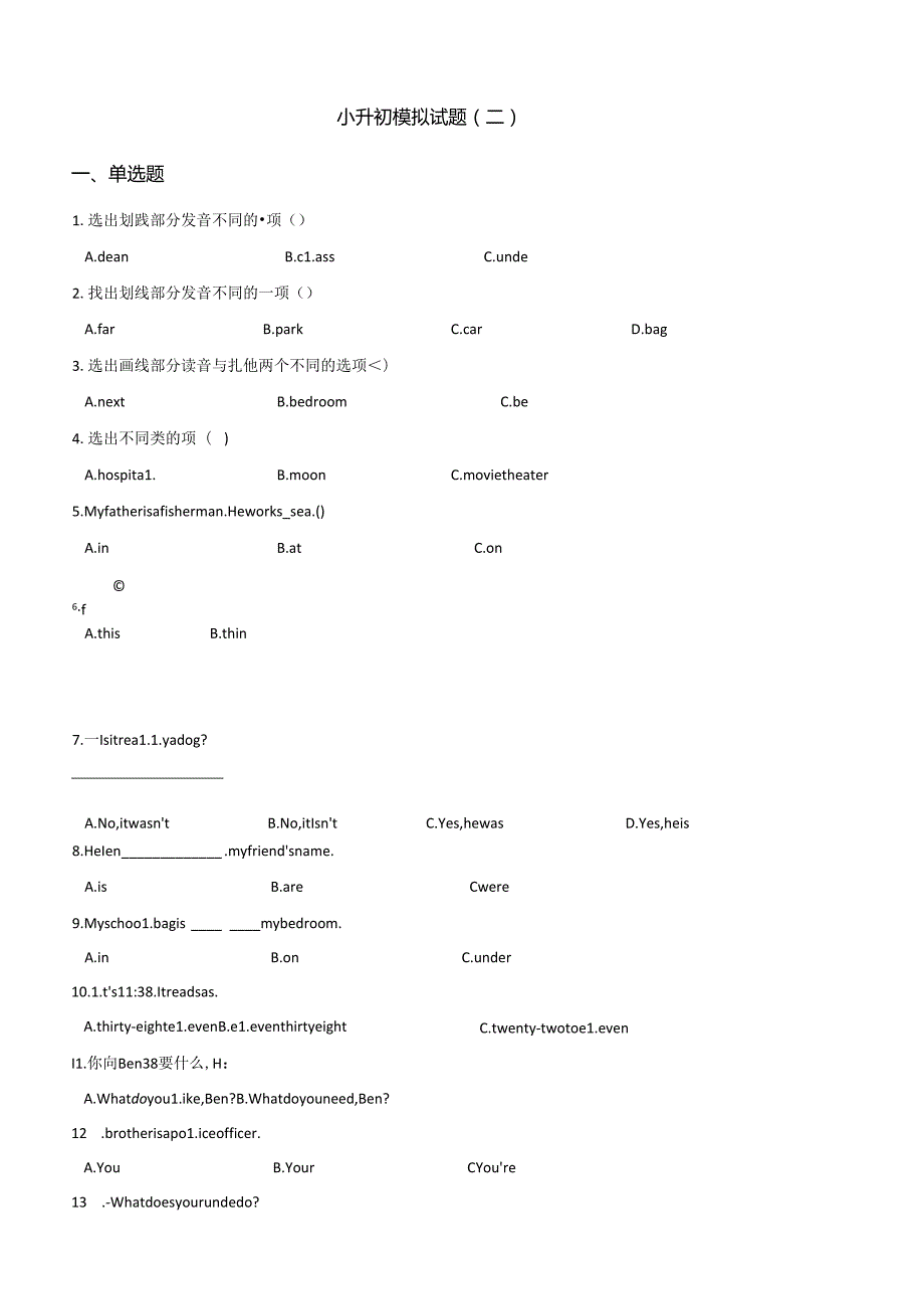 2024小升初模拟试题（二）6页（含答案）.docx_第1页