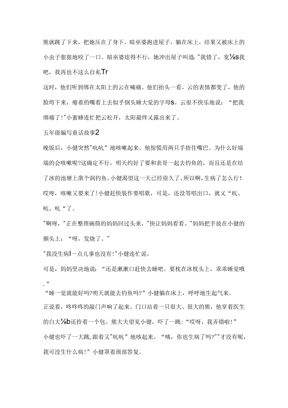 五年级编写童话故事.docx_第2页