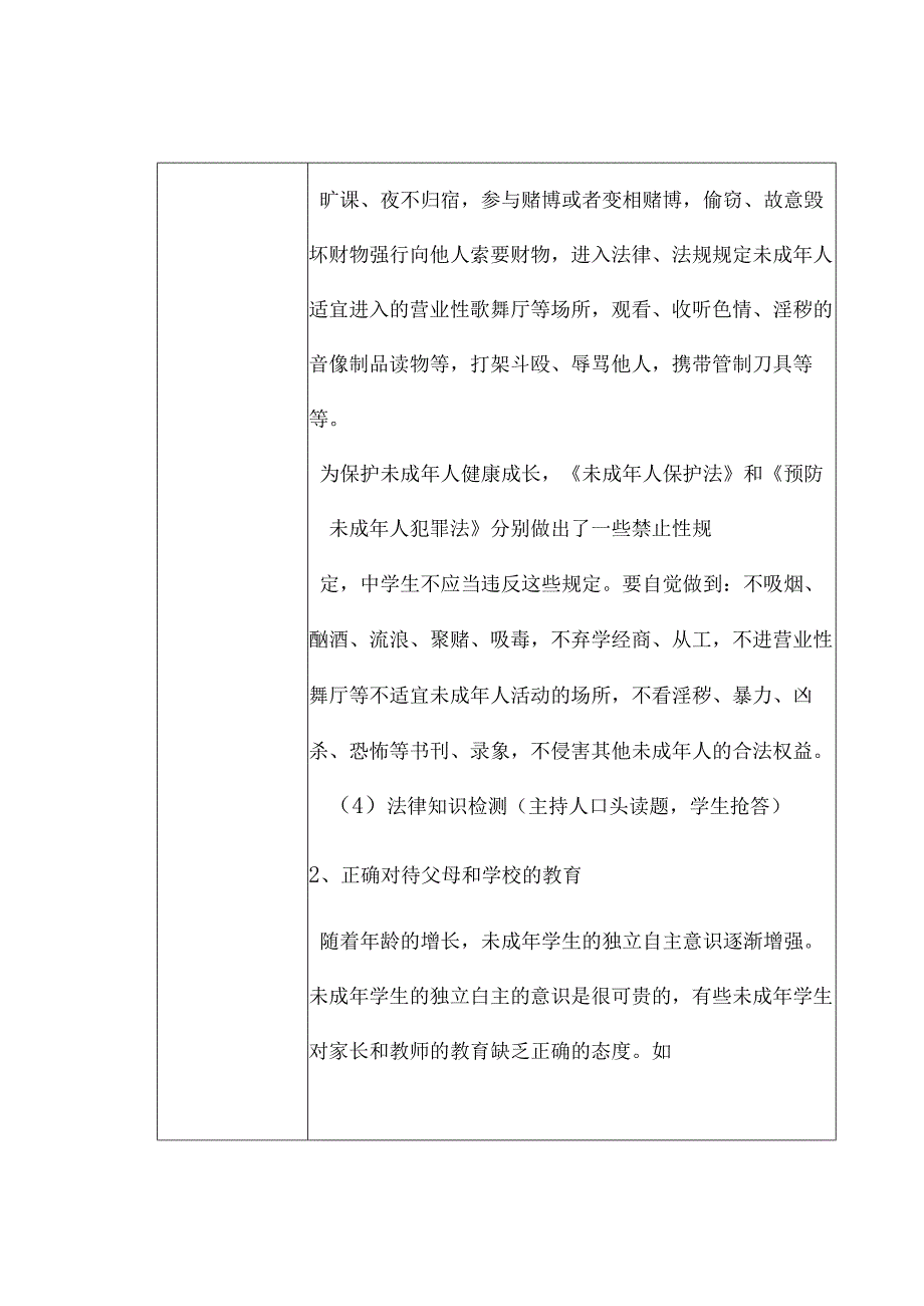 2024年春季第17周《与法同行快乐成长》主题班会记录表转发收藏.docx_第3页