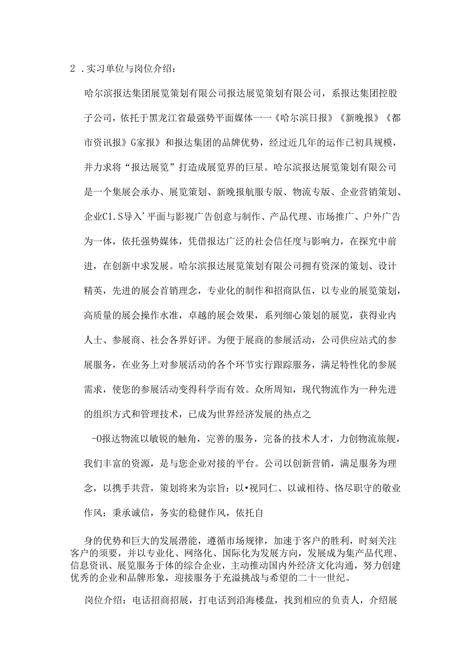 会展专业实习报告汇总.docx_第2页