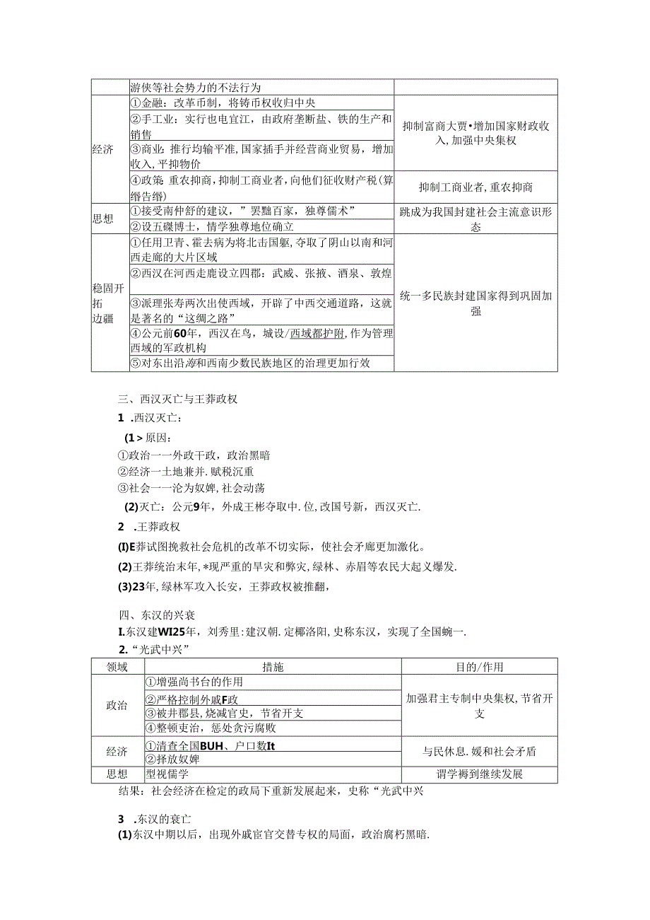 04 （2023-2024学年）知识梳理.docx_第2页