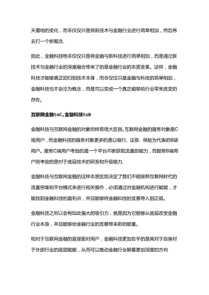 BAT加持下金融科技如何赋能行业.docx