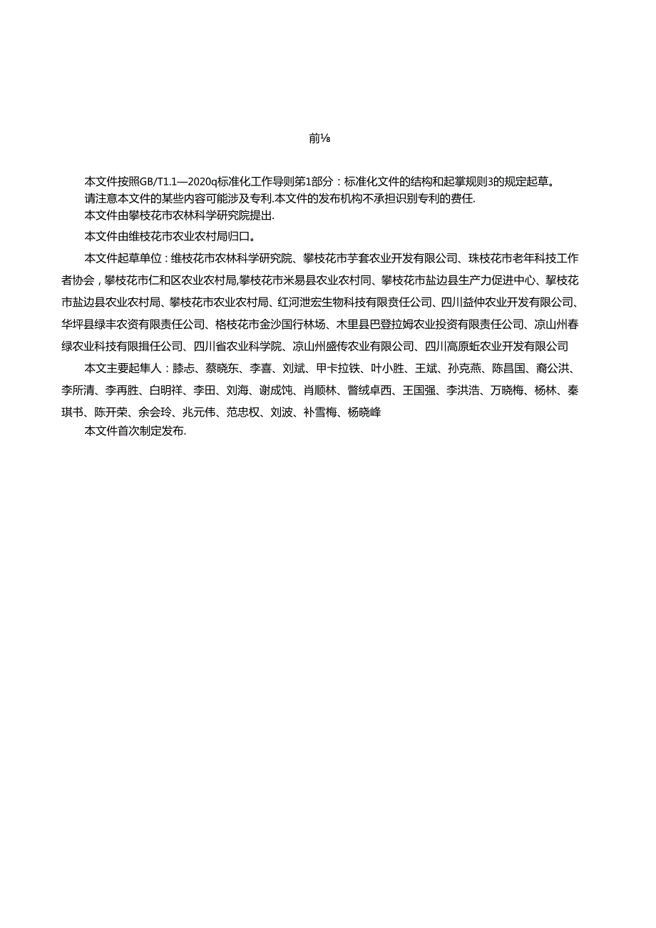 13李子（征求意见稿）.docx_第2页