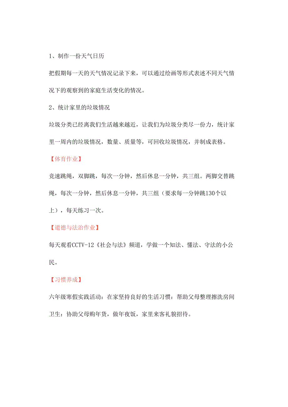 2024年小学六年级寒假各学科特色作业资料参考转发收藏.docx_第3页