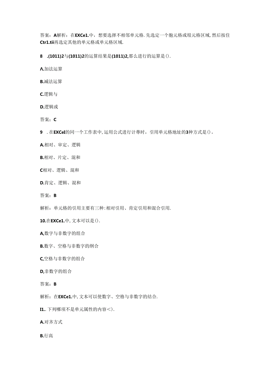 会计电算化第三章Excel在财会中的应用.docx_第3页