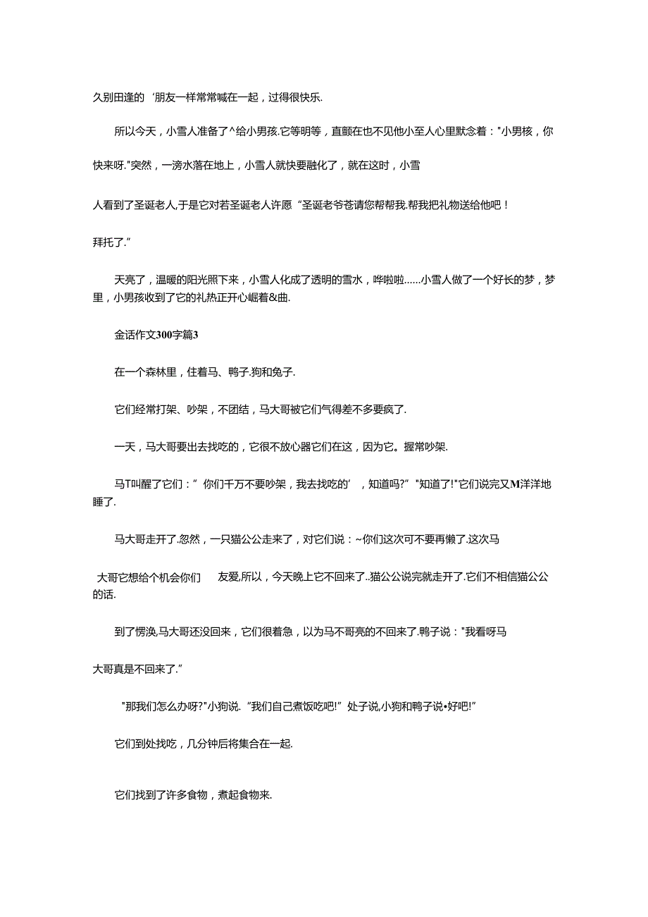 2024年童话作文300字46篇.docx_第2页