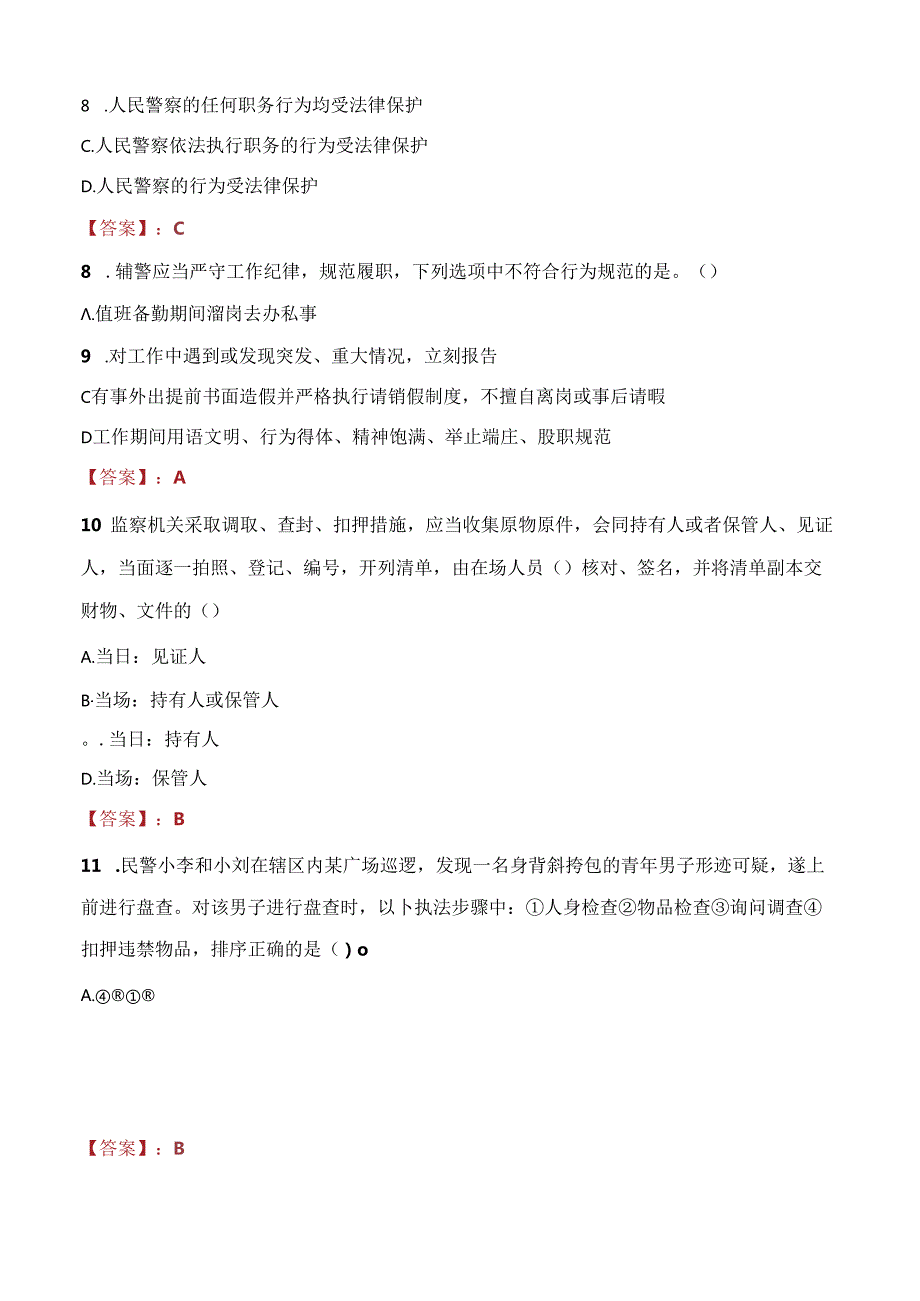 2021年韶关翁源县公安局招聘警务辅助人员考试试题及答案.docx_第3页